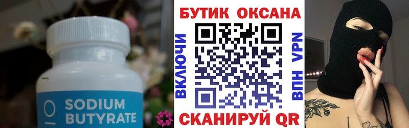 дарнет шоп  Барабинск  БУТИРАТ бутандиол 